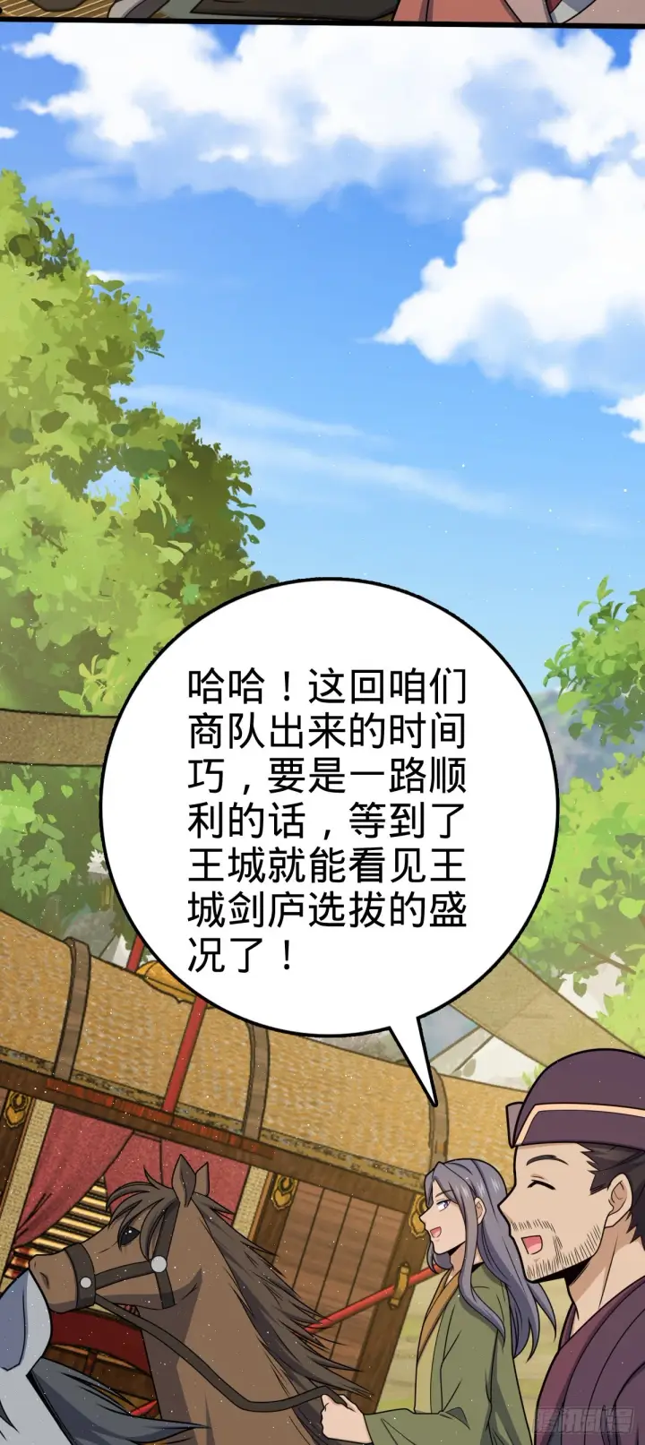 《大王饶命》590 出发王城图53