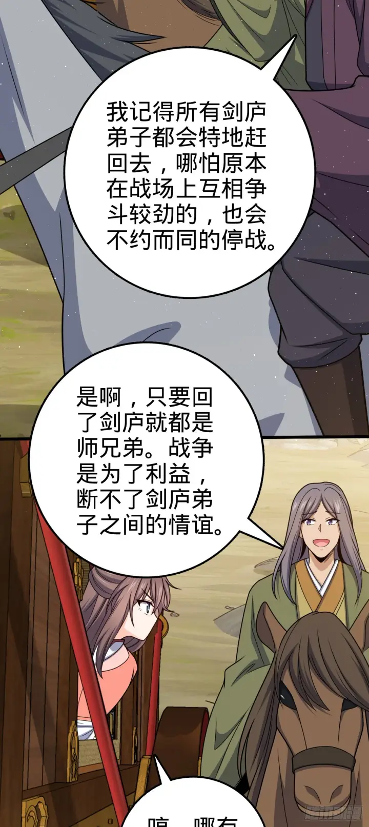 《大王饶命》590 出发王城图54