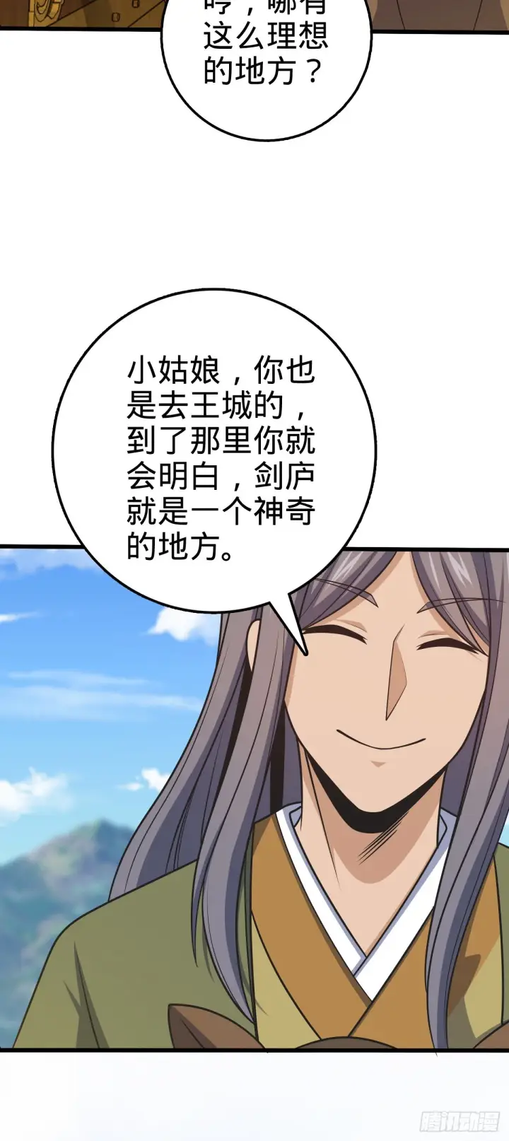 《大王饶命》590 出发王城图55