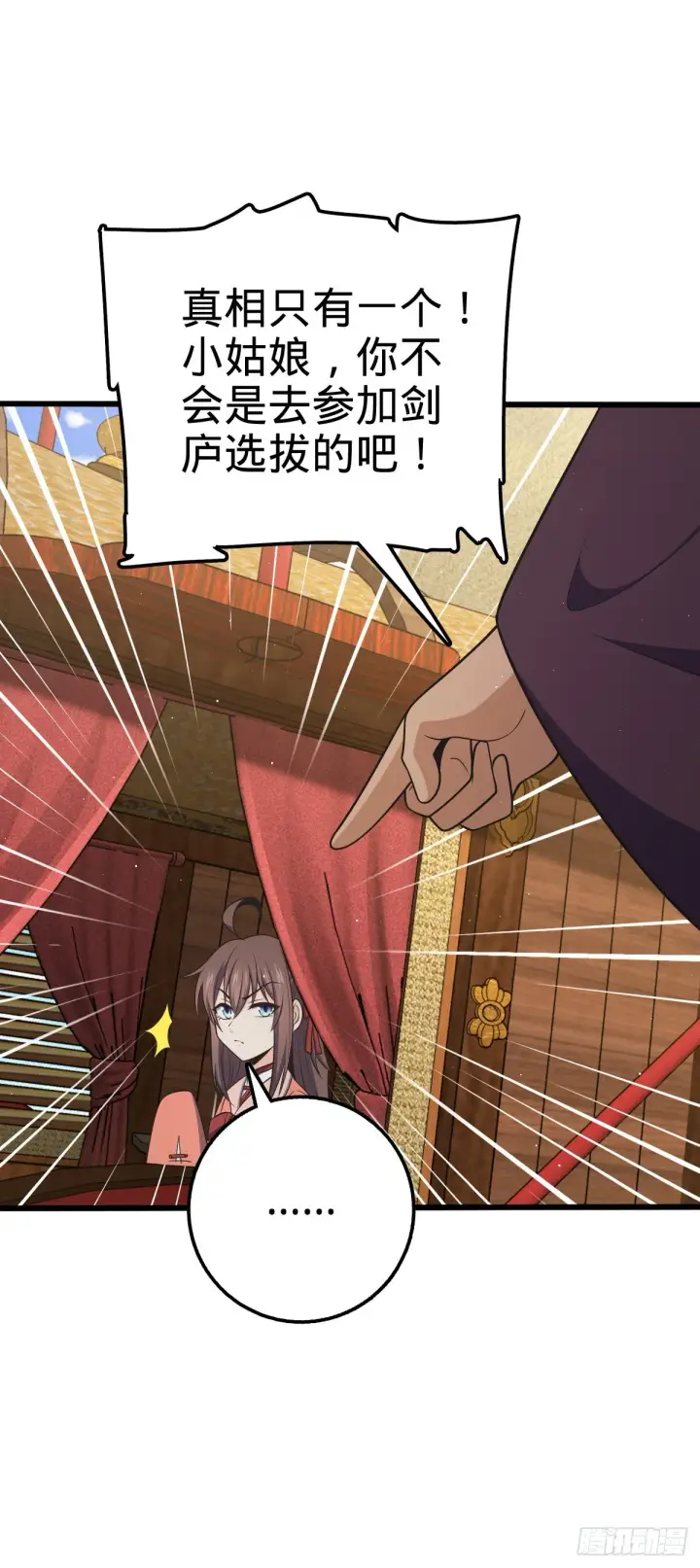 《大王饶命》590 出发王城图60