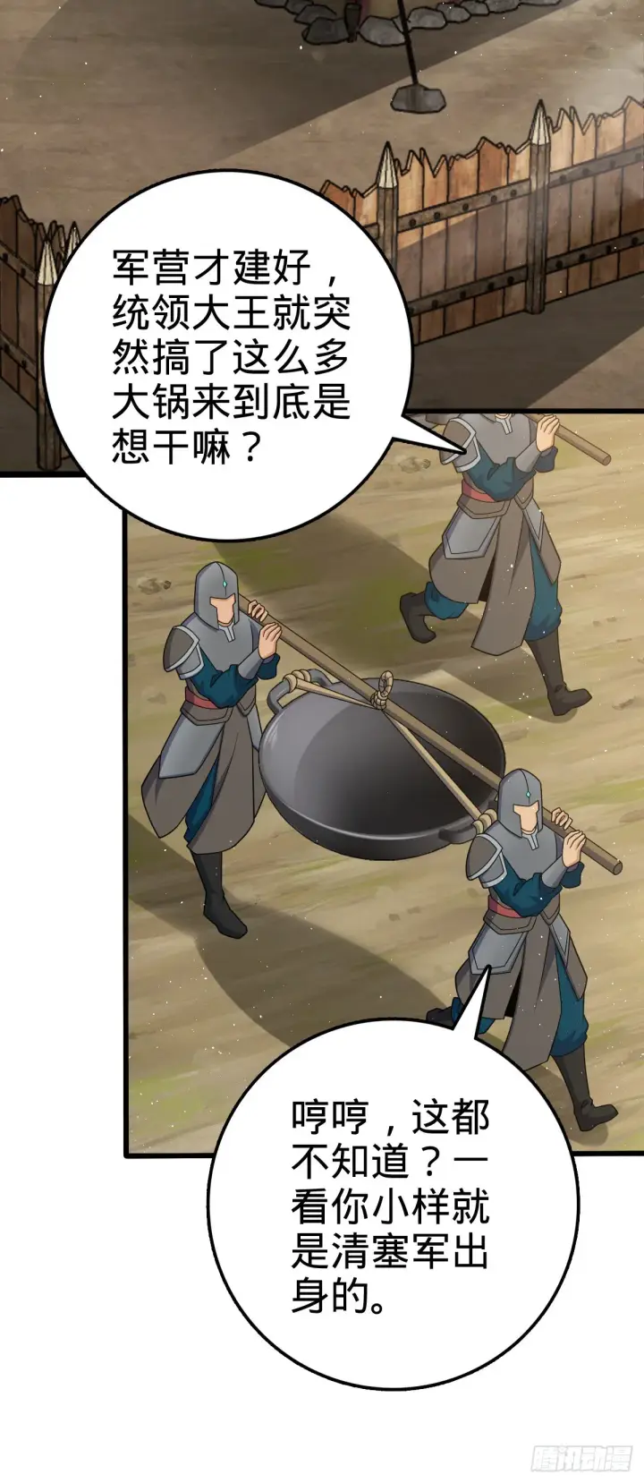 《大王饶命》590 出发王城图7