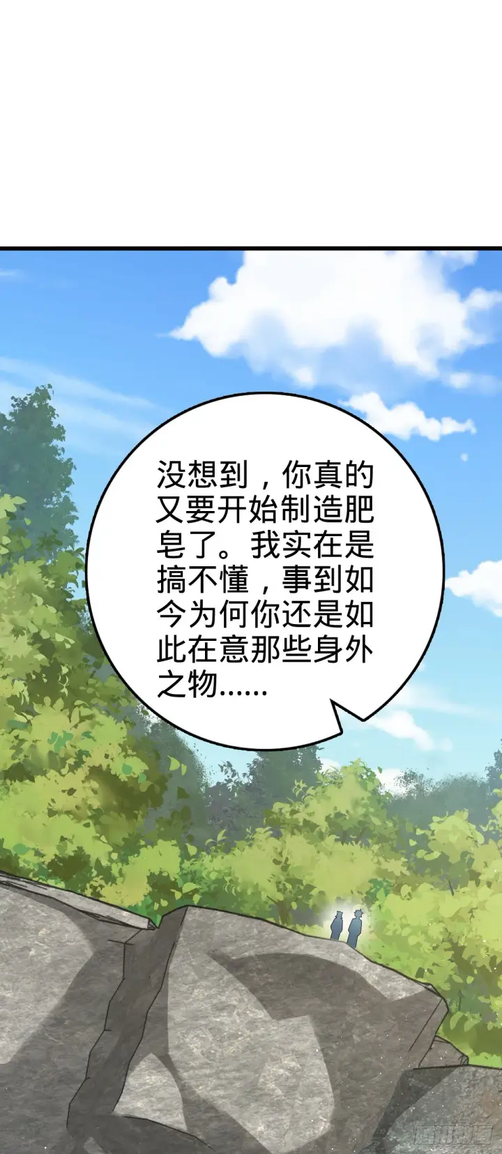 《大王饶命》590 出发王城图8