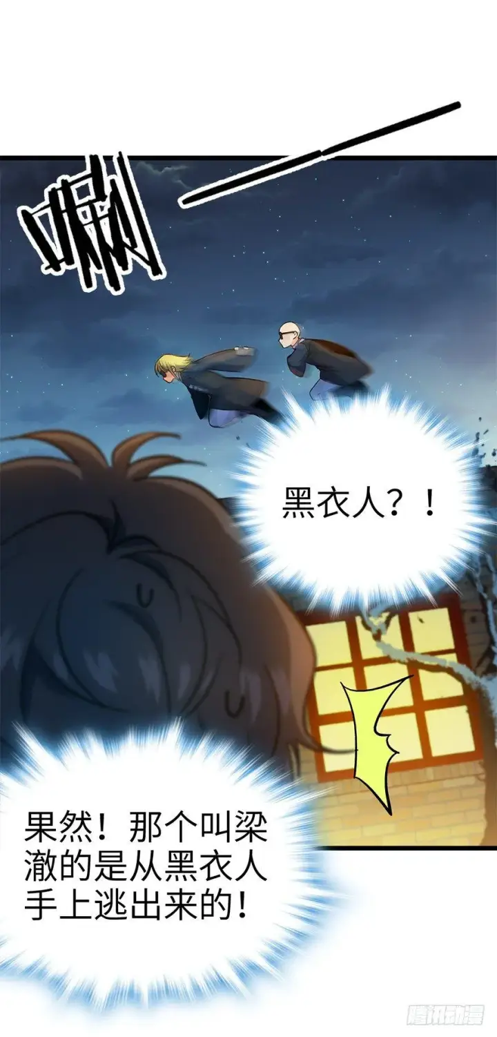 《大王饶命》06 好汉放我走图71