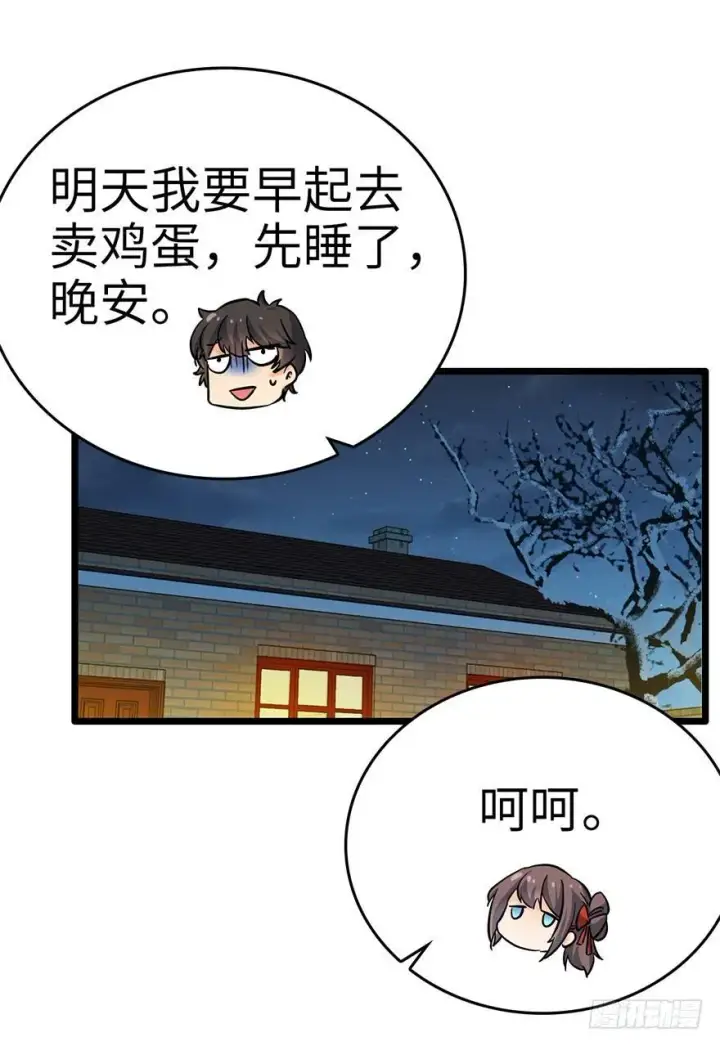 《大王饶命》06 好汉放我走图76