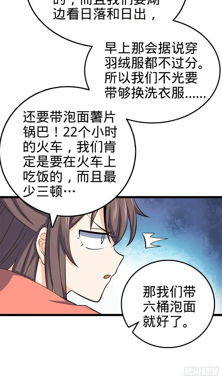 《大王饶命》60 青州，你好图16