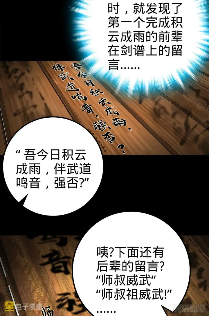 《大王饶命》60 青州，你好图32