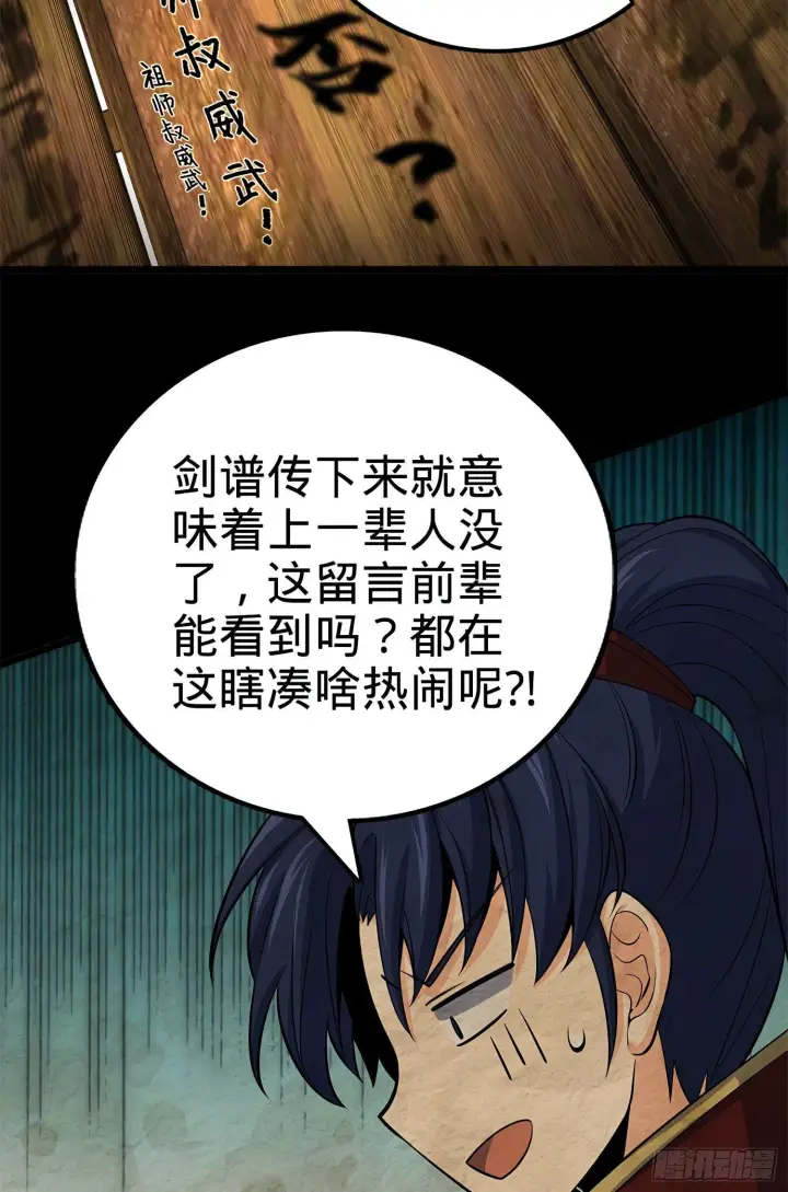 《大王饶命》60 青州，你好图33