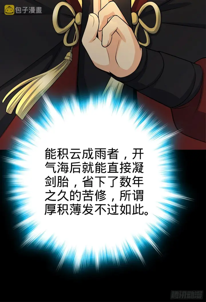 《大王饶命》60 青州，你好图43