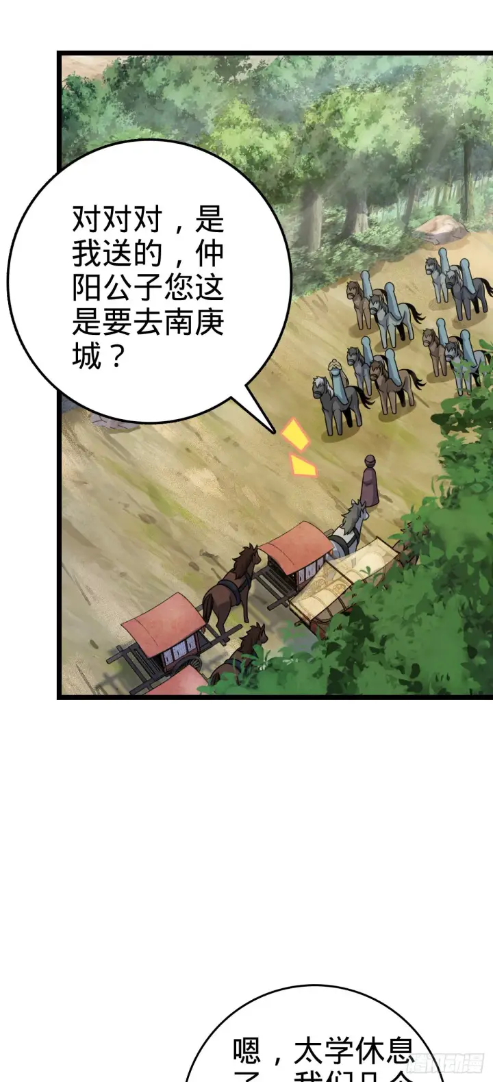 《大王饶命》591 遭遇王城天才图10