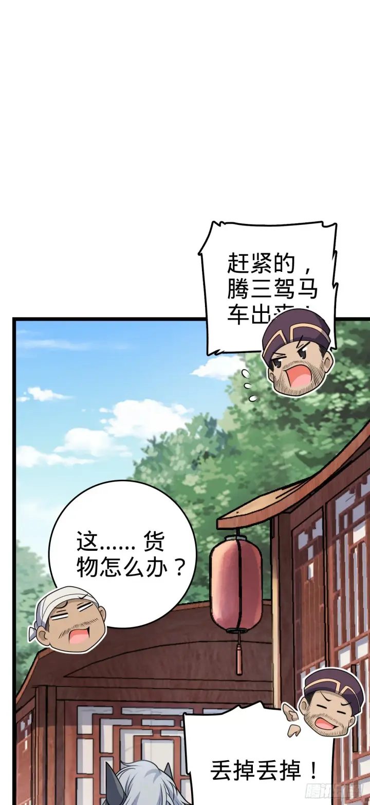 《大王饶命》591 遭遇王城天才图35