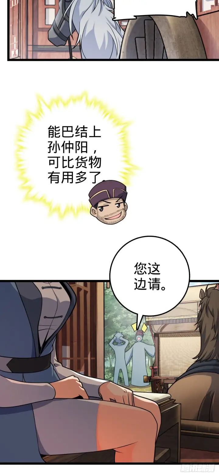 《大王饶命》591 遭遇王城天才图36