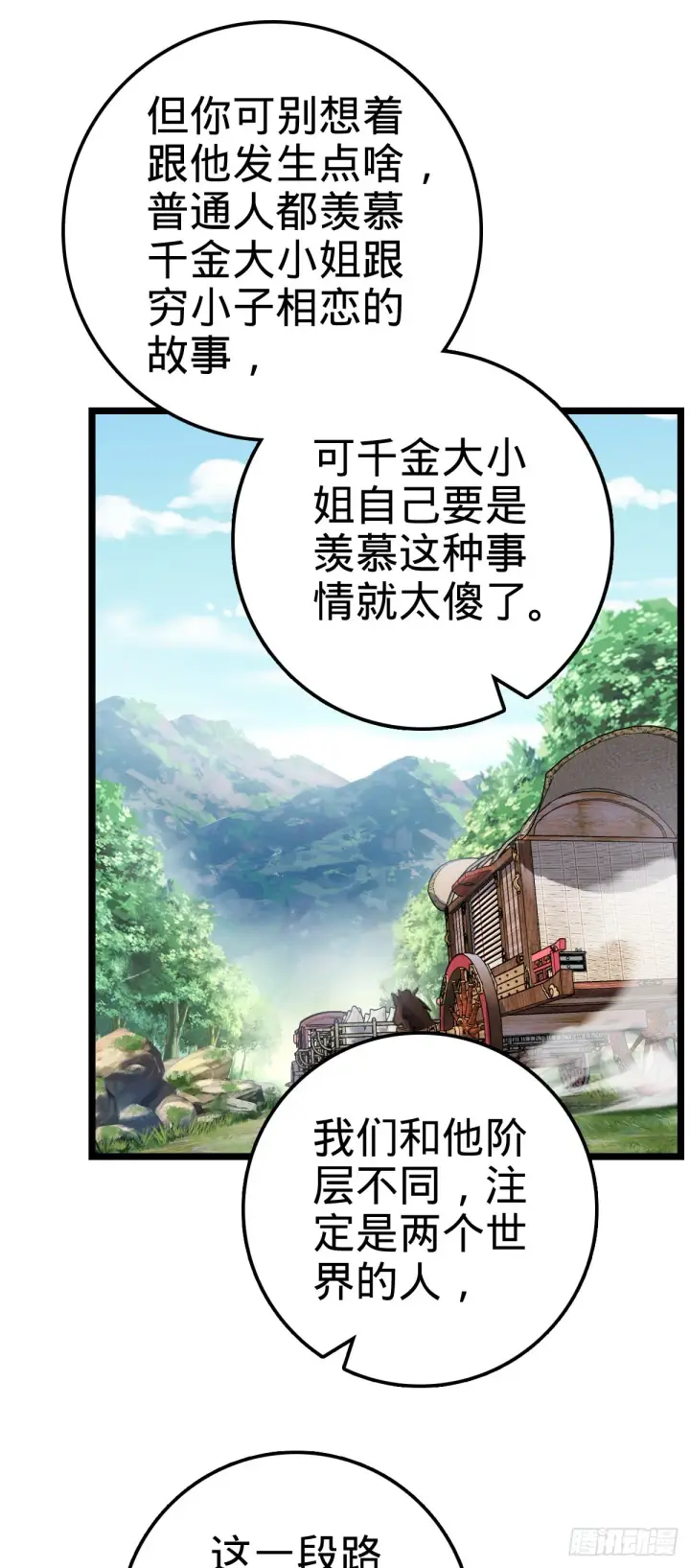 《大王饶命》591 遭遇王城天才图44