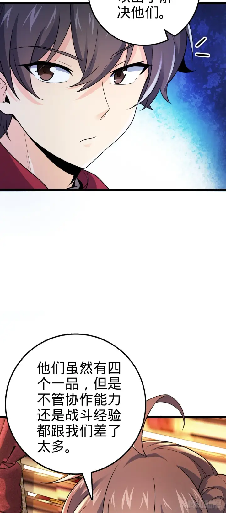 《大王饶命》591 遭遇王城天才图47