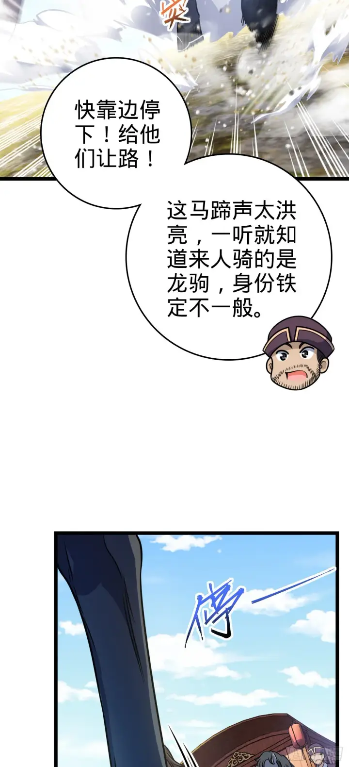 《大王饶命》591 遭遇王城天才图5