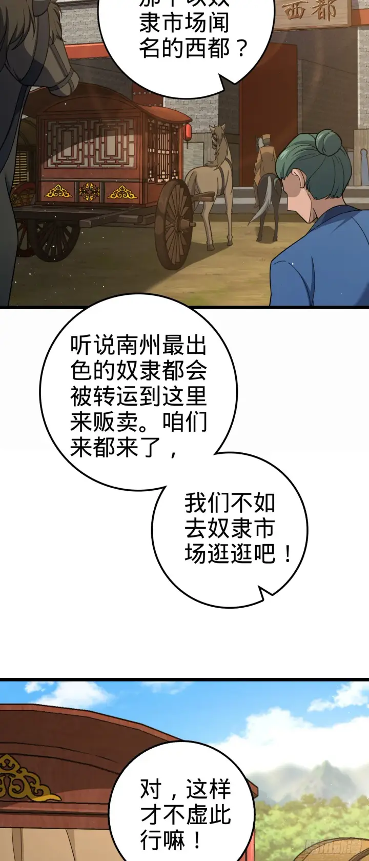 《大王饶命》592 西都奴隶市场图3