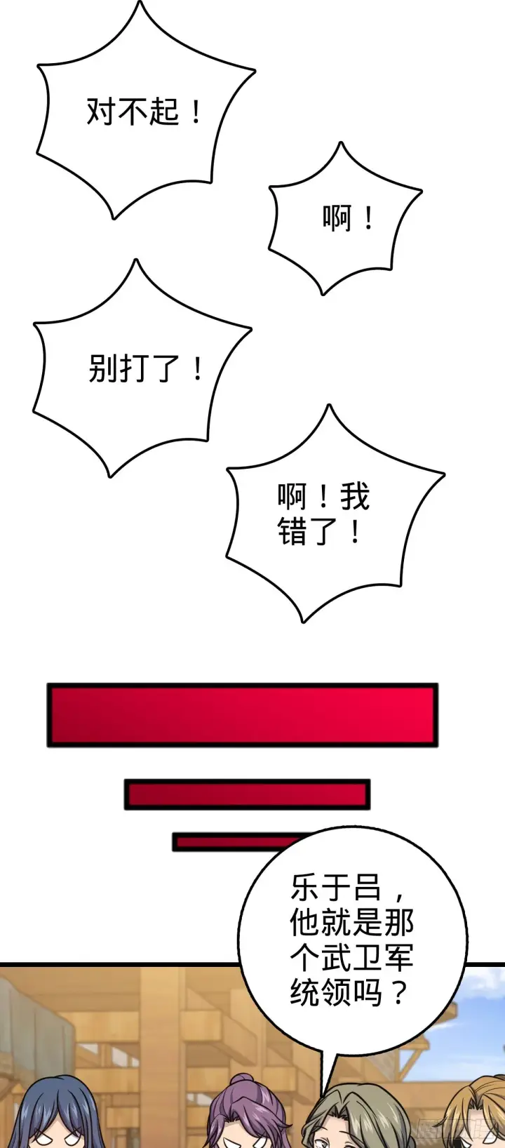 《大王饶命》592 西都奴隶市场图38