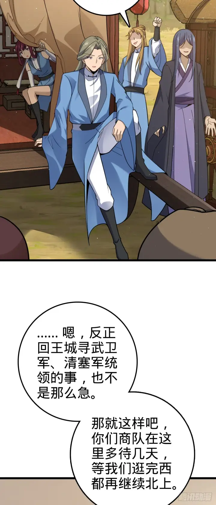 《大王饶命》592 西都奴隶市场图4