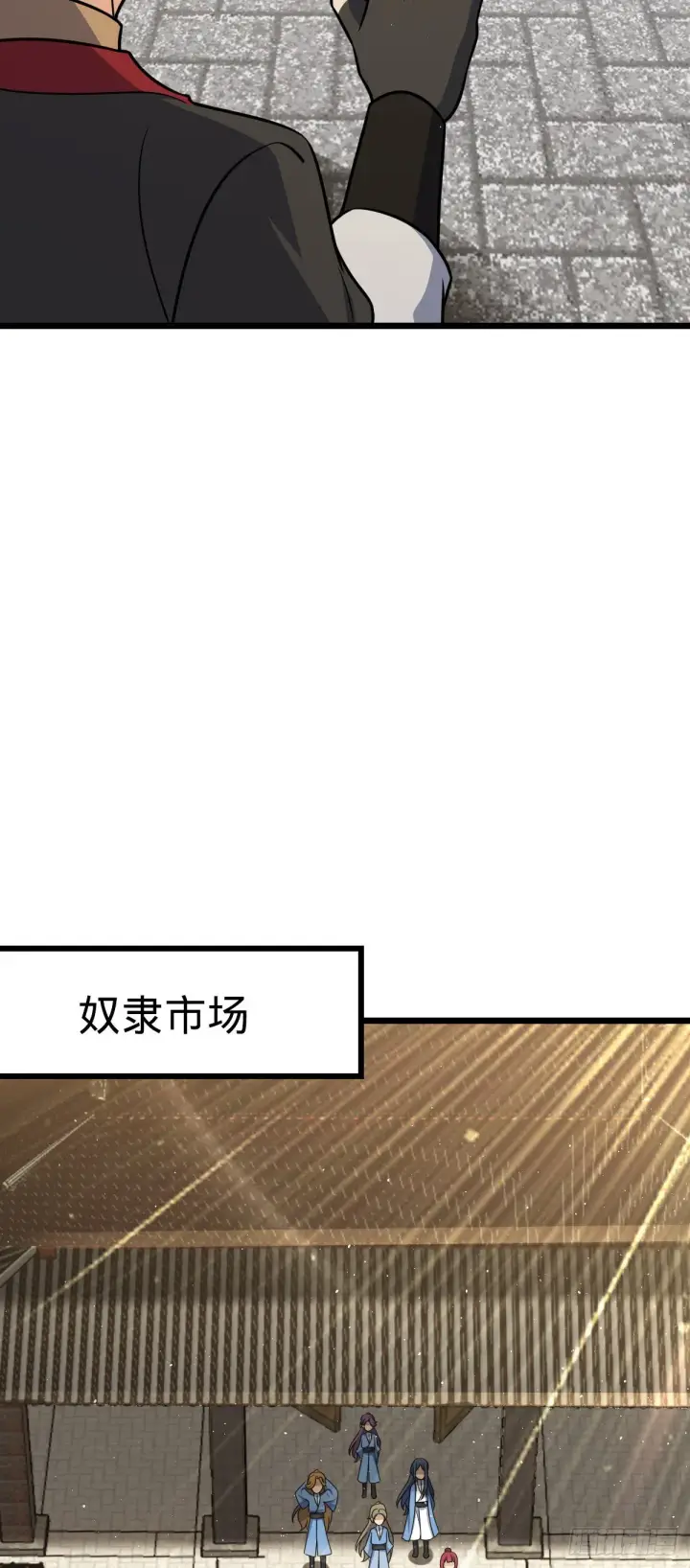 《大王饶命》592 西都奴隶市场图44
