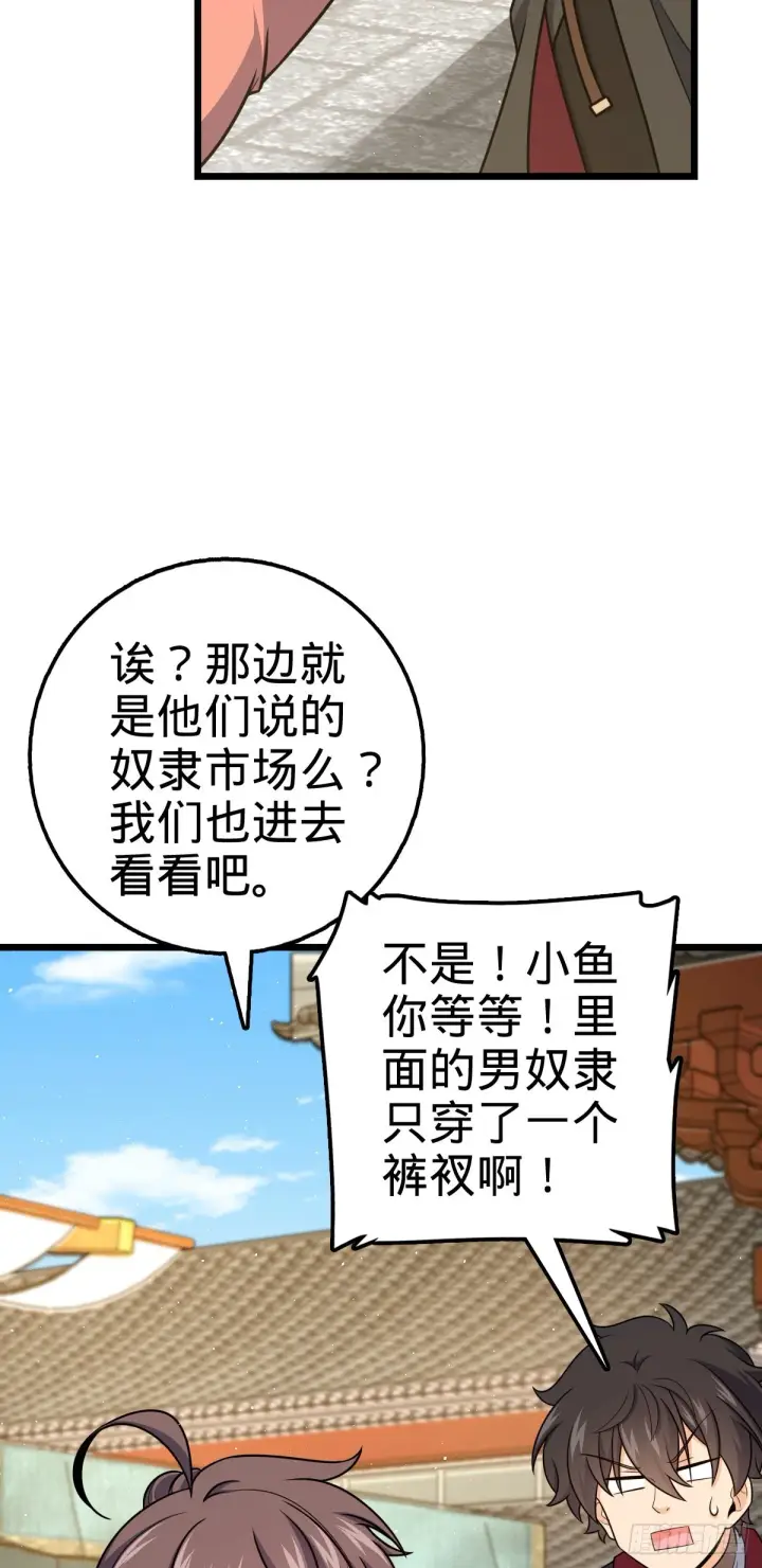 《大王饶命》592 西都奴隶市场图49