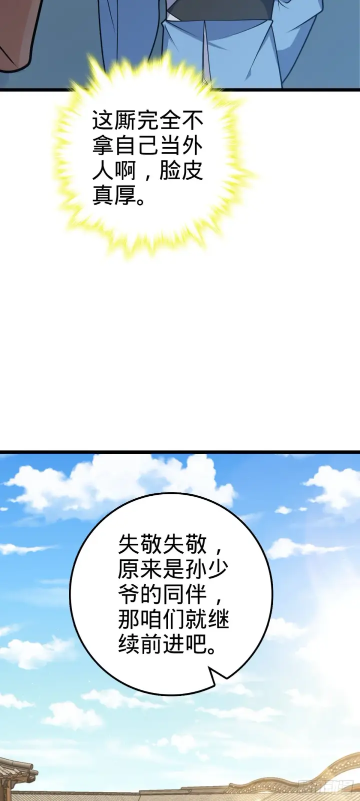 《大王饶命》593 一个大胆的想法图12