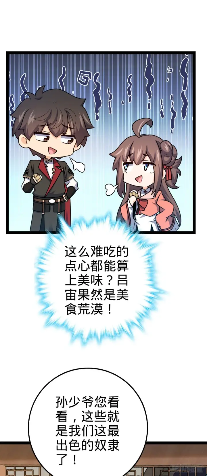 《大王饶命》593 一个大胆的想法图19