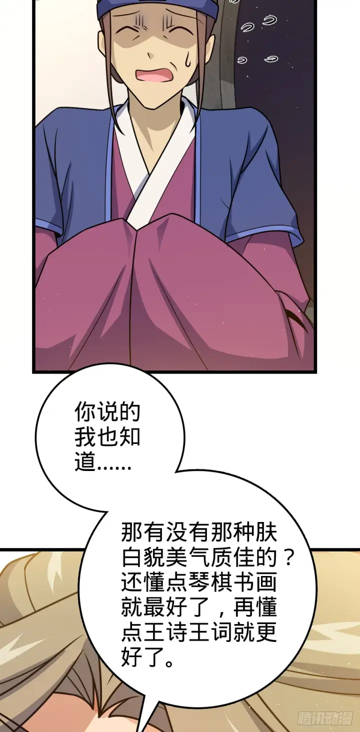 《大王饶命》593 一个大胆的想法图26