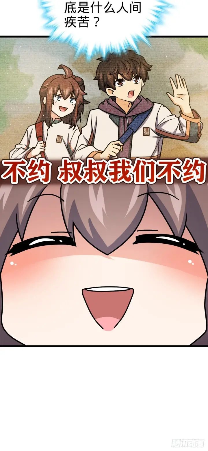 《大王饶命》593 一个大胆的想法图52