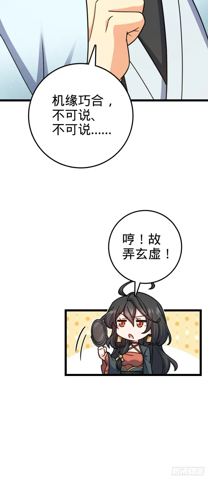 《大王饶命》594 美人间谍图43