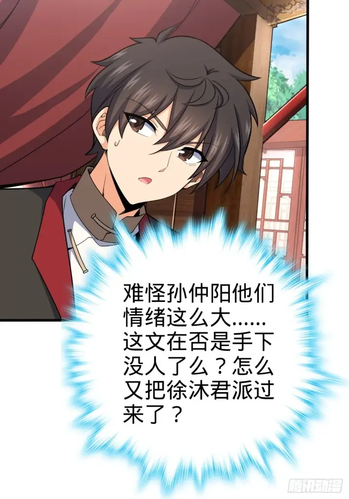 《大王饶命》595 偷袭图16