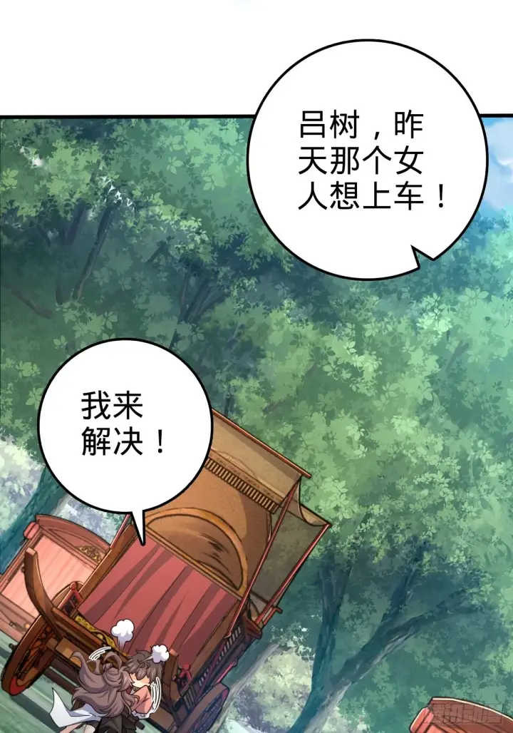 《大王饶命》595 偷袭图17