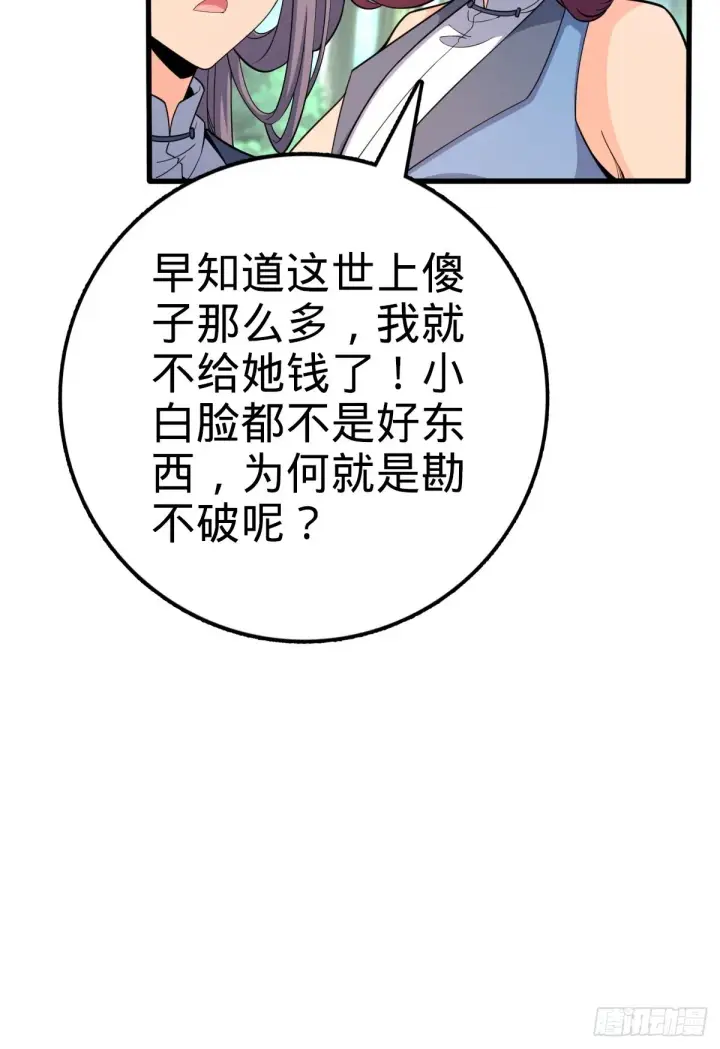 《大王饶命》595 偷袭图19