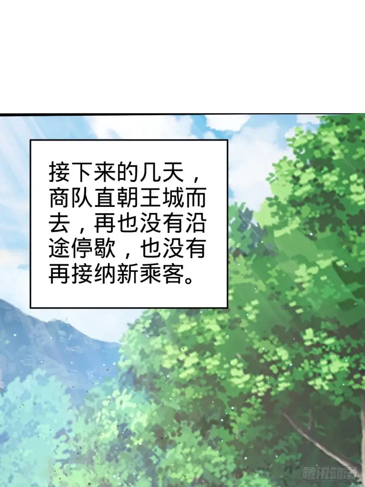 《大王饶命》595 偷袭图32