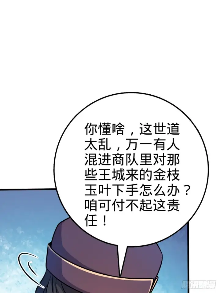 《大王饶命》595 偷袭图35