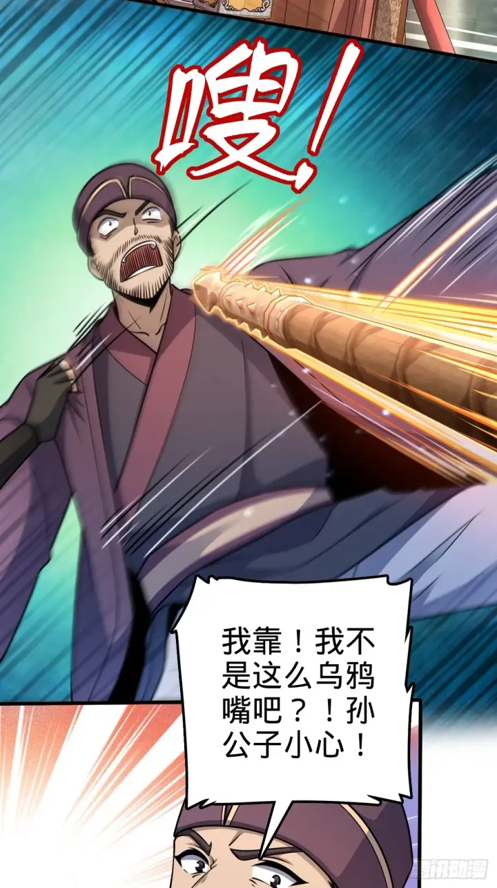 《大王饶命》595 偷袭图41