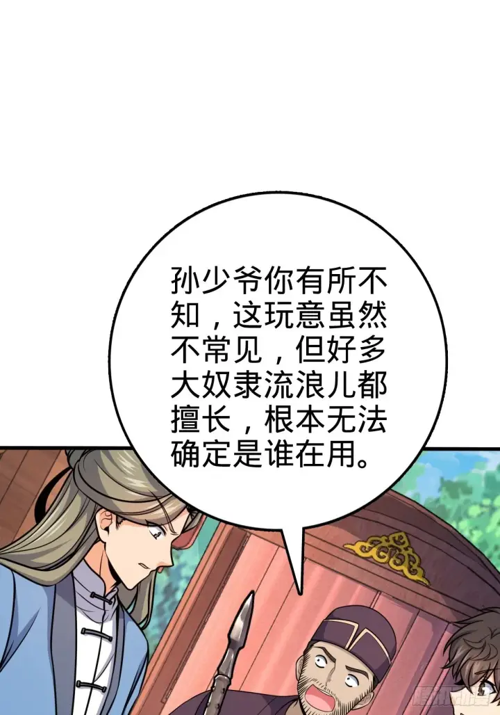 《大王饶命》595 偷袭图51