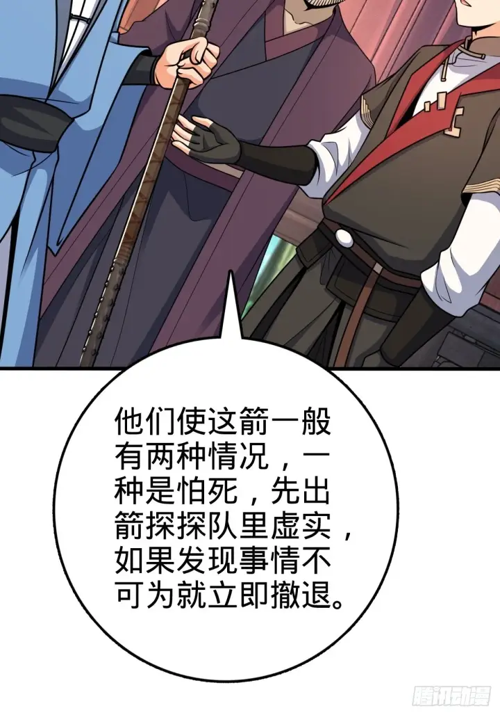 《大王饶命》595 偷袭图52