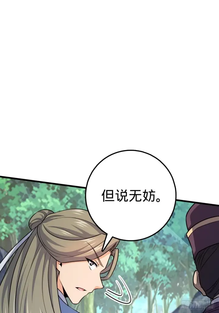 《大王饶命》595 偷袭图56