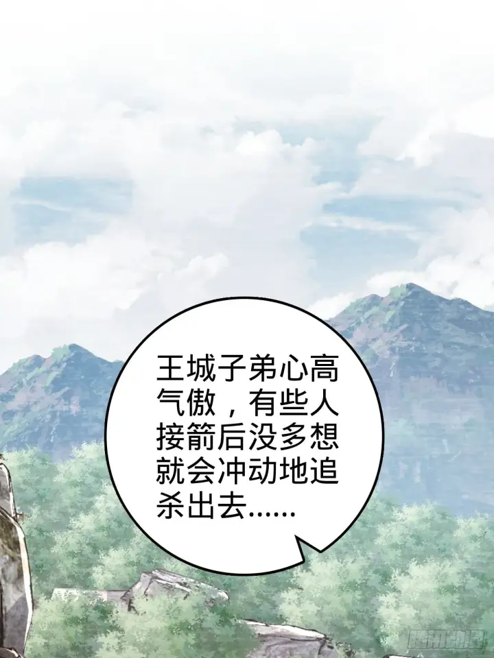 《大王饶命》595 偷袭图59