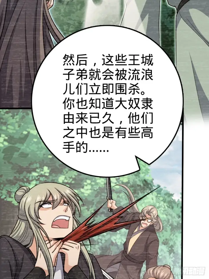 《大王饶命》595 偷袭图61