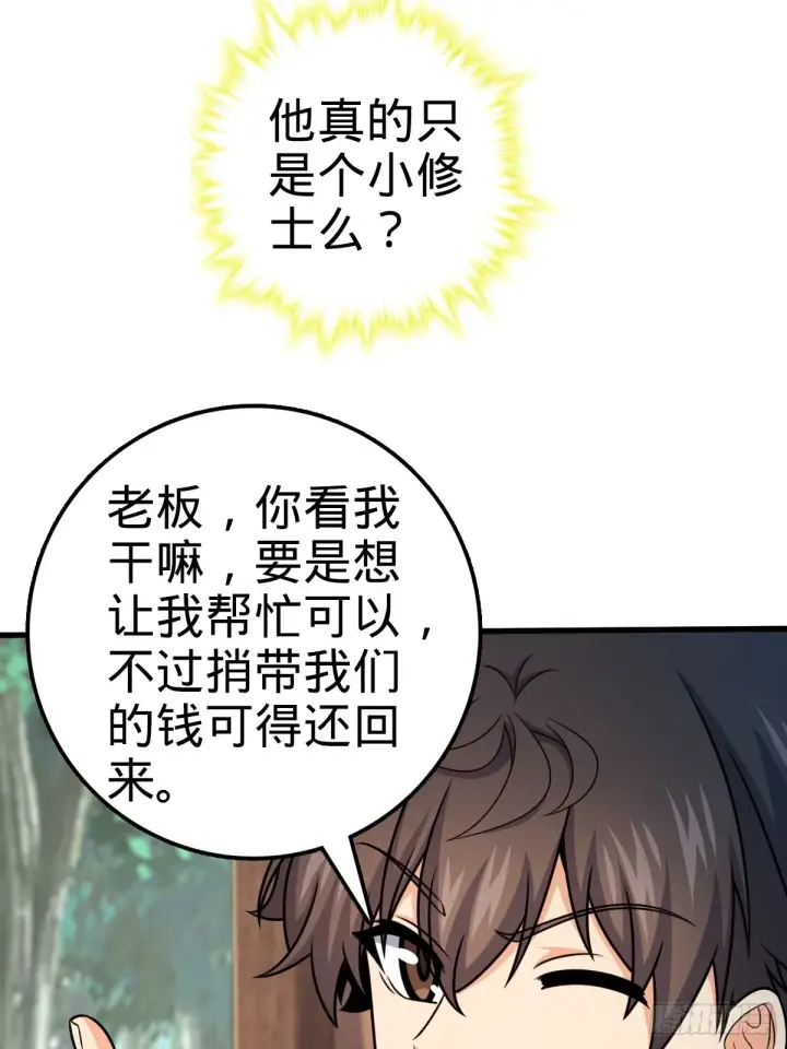 《大王饶命》595 偷袭图67