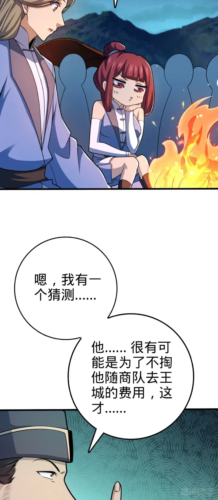 《大王饶命》596 傻雇主图14