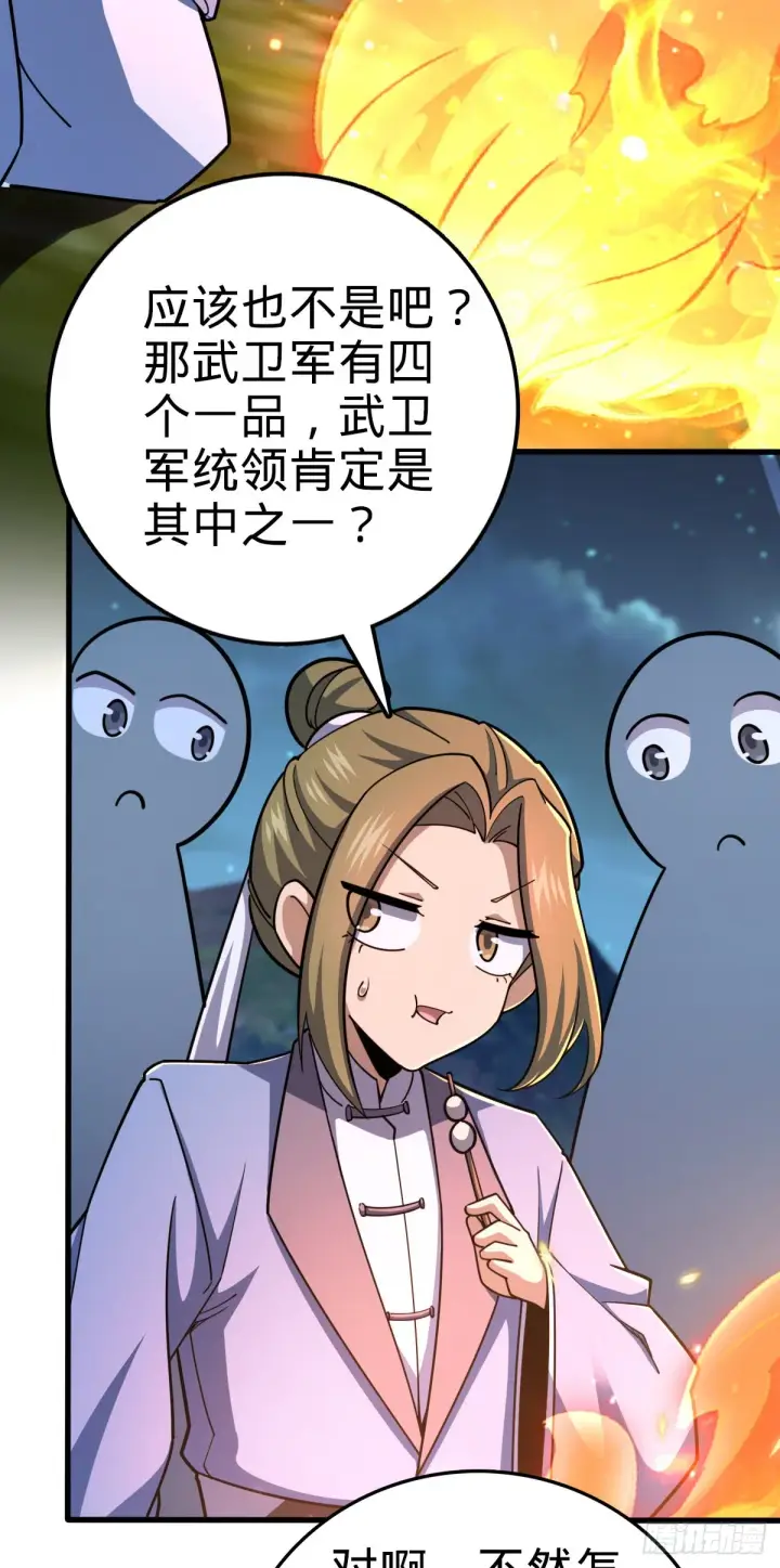 《大王饶命》596 傻雇主图20