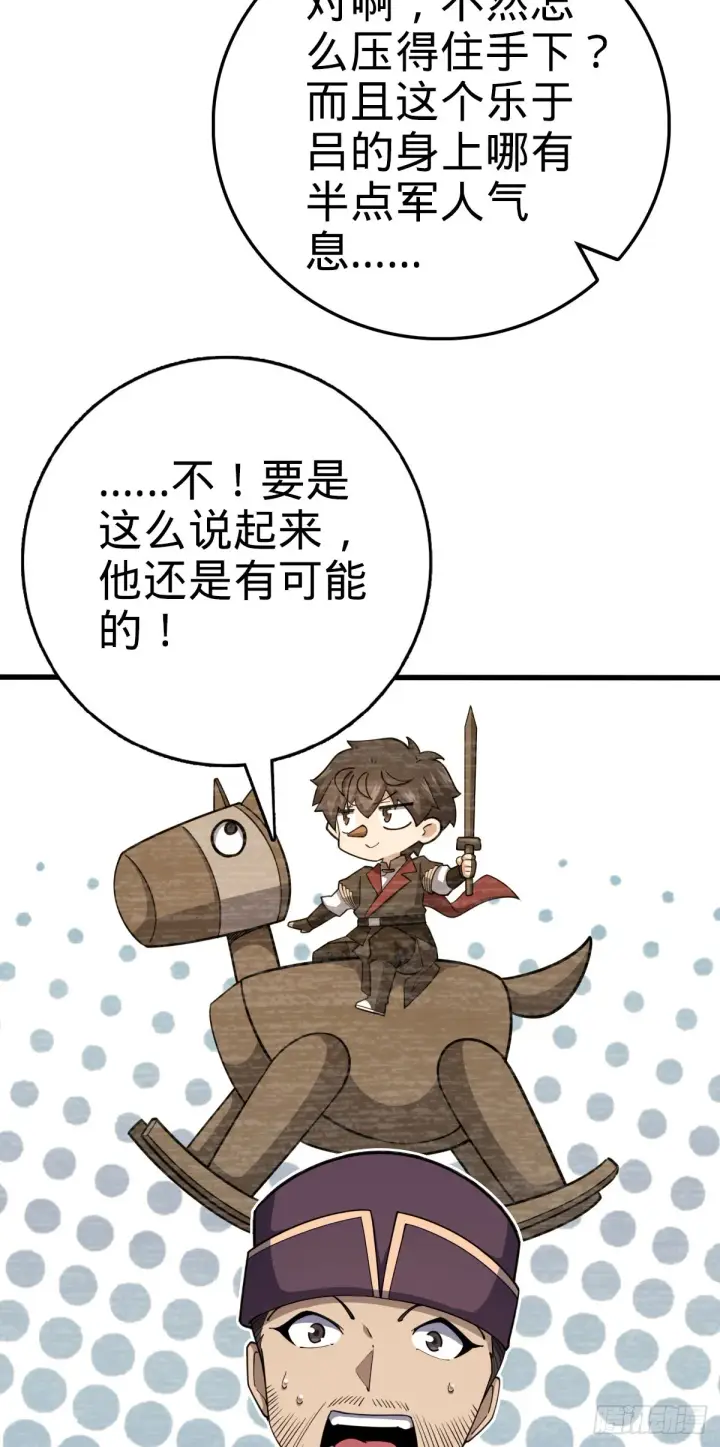 《大王饶命》596 傻雇主图21