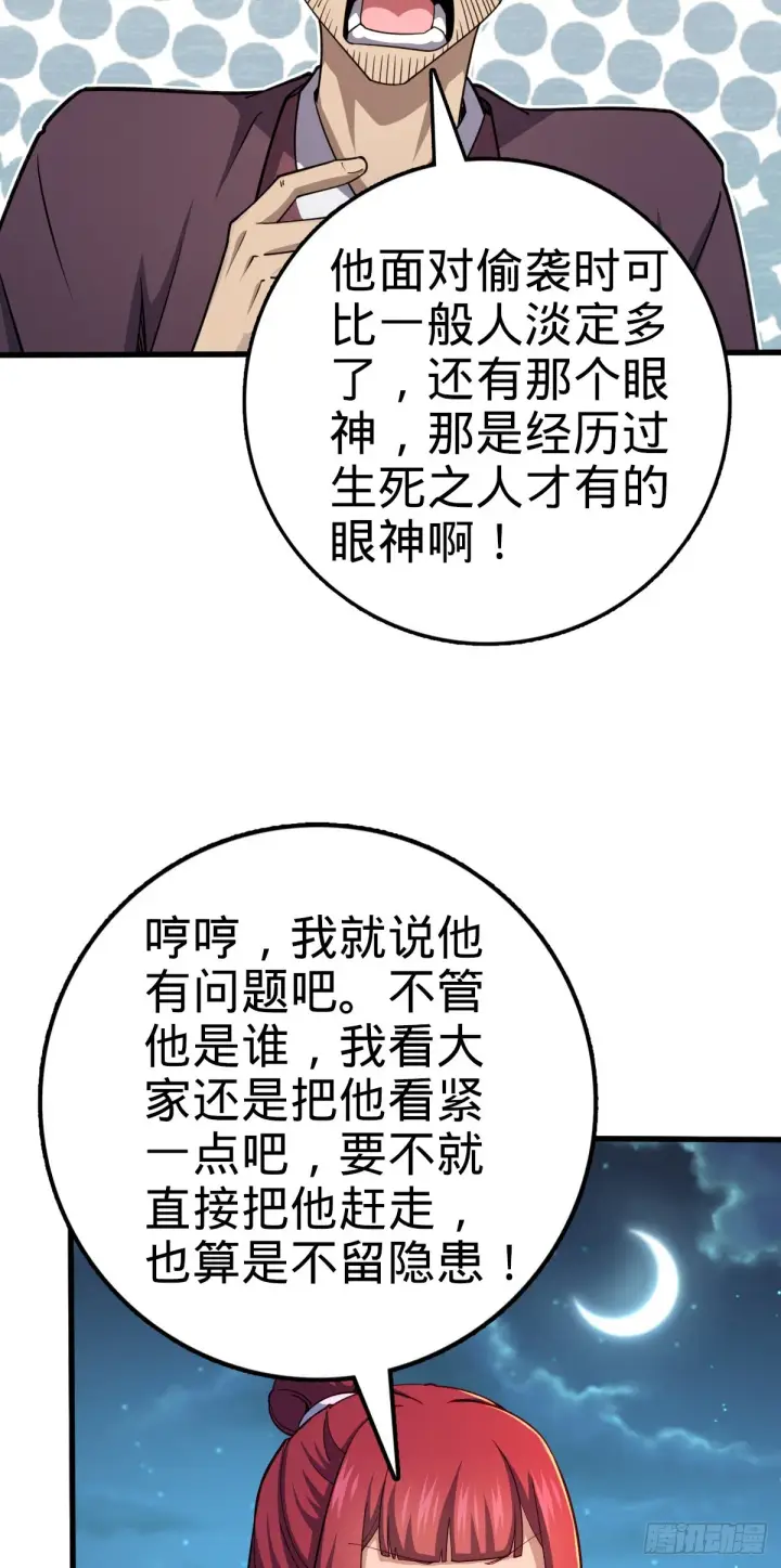 《大王饶命》596 傻雇主图22