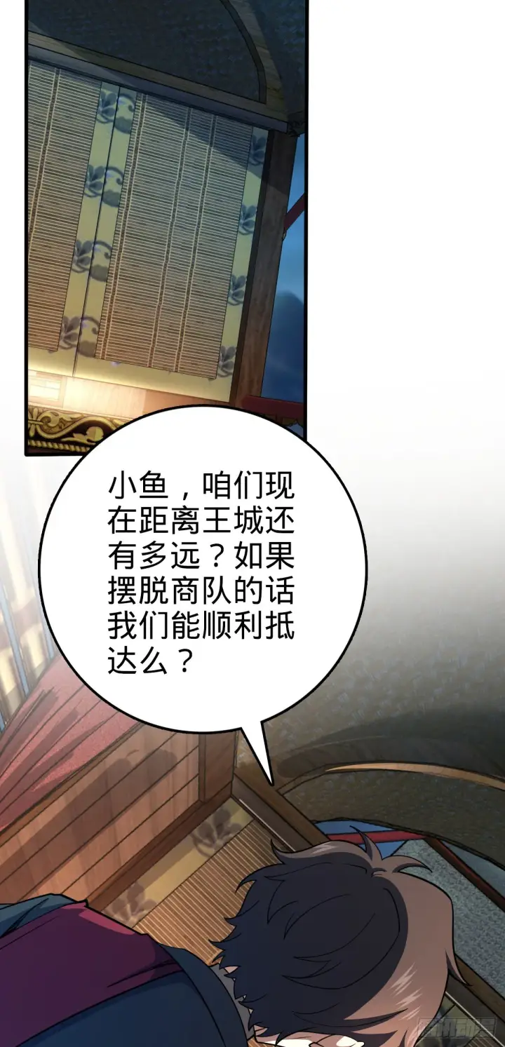 《大王饶命》596 傻雇主图26
