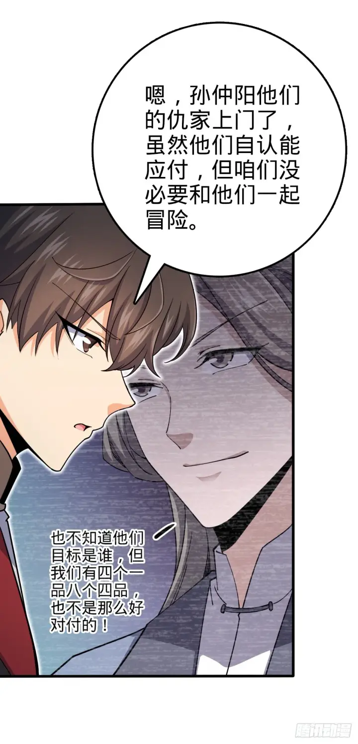 《大王饶命》596 傻雇主图29