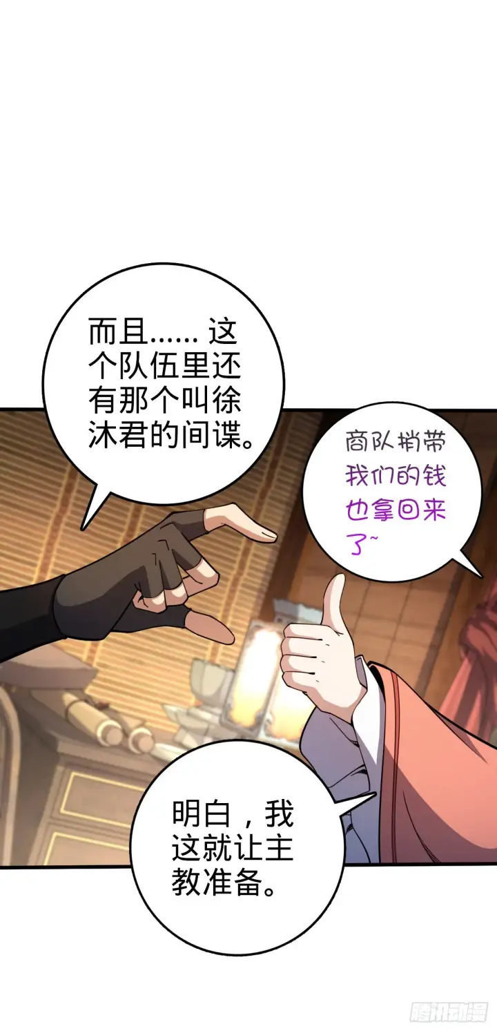 《大王饶命》596 傻雇主图30