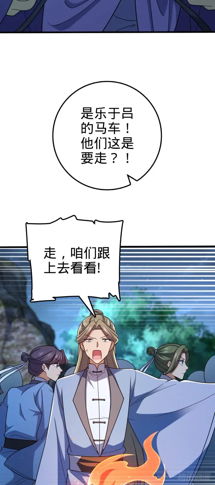 《大王饶命》596 傻雇主图34