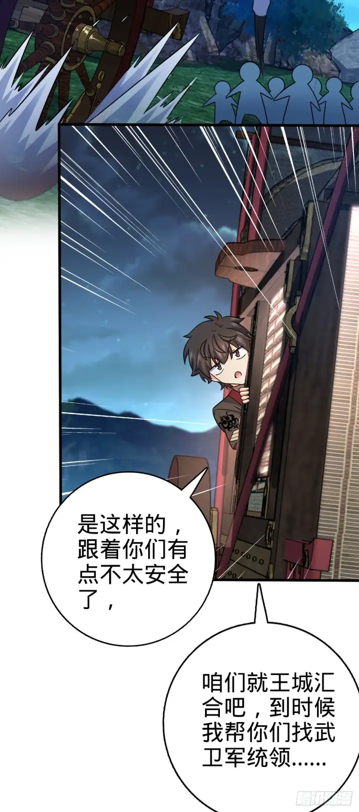 《大王饶命》596 傻雇主图36