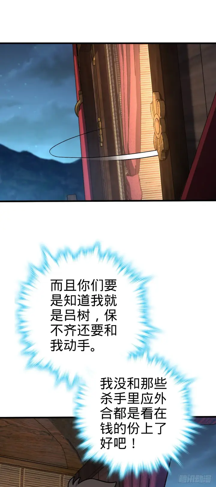 《大王饶命》596 傻雇主图39